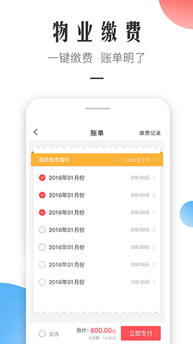 微住app图2