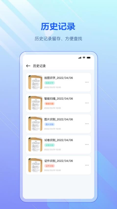 扫描宝文件软件图3