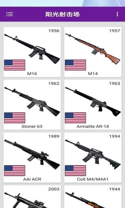 阳光射击场游戏图3