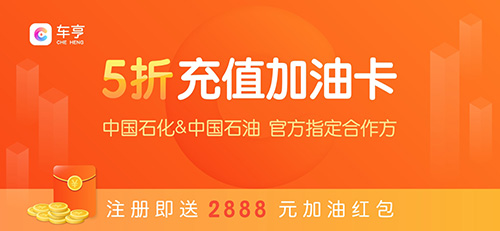 车亨加油app图2