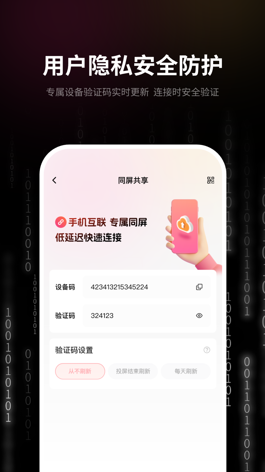 速联远程屏幕投屏助手app