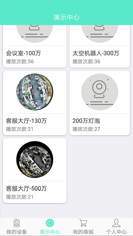 镭威视云app图1