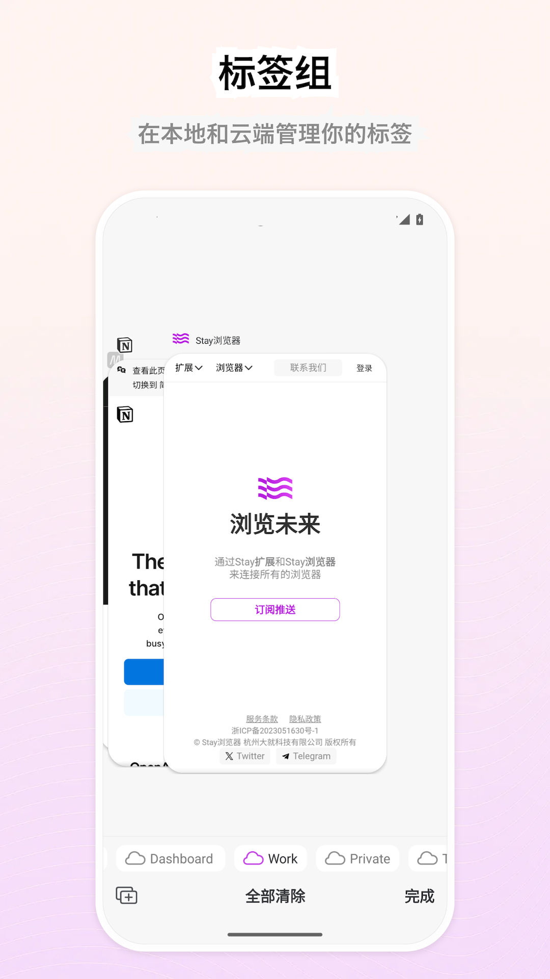 Stay浏览器app图2