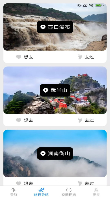 智享易达导航app图3