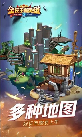 全民王者英雄游戏