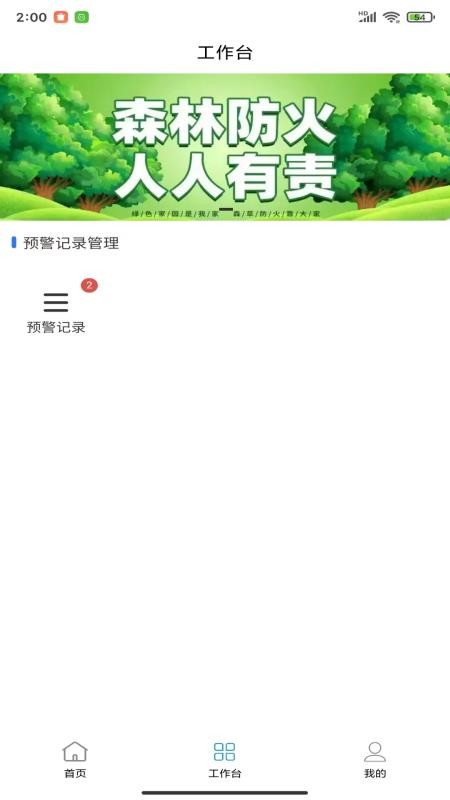 森防速呼系统app