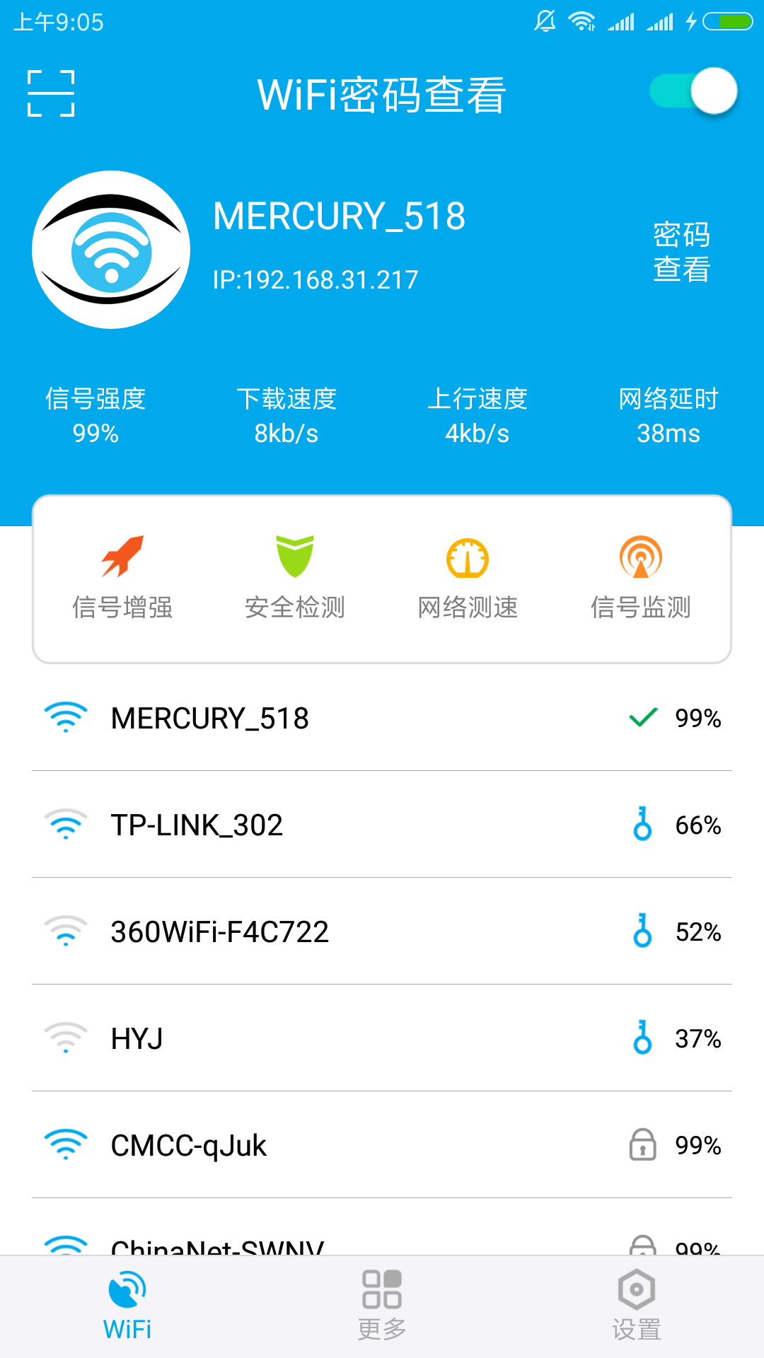 WiFi密码查看app图4