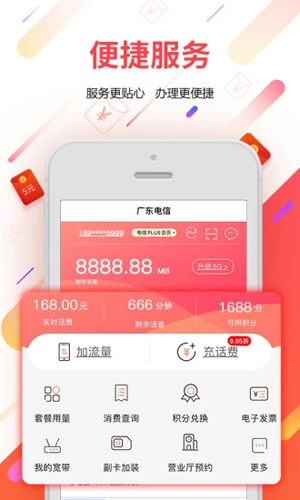 广东电信app图4
