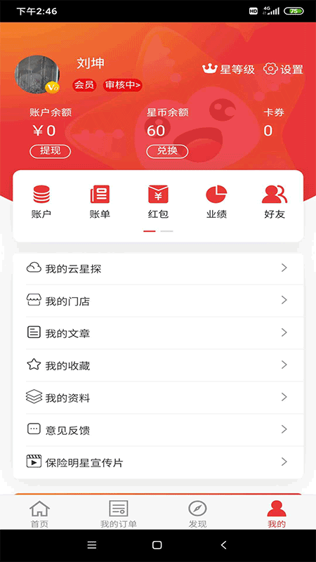 保险明星app图2
