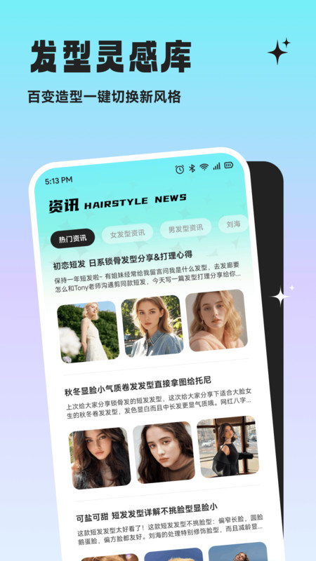 美业新风口造型app
