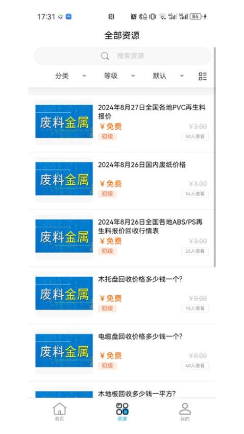 实时通金属资讯软件图2