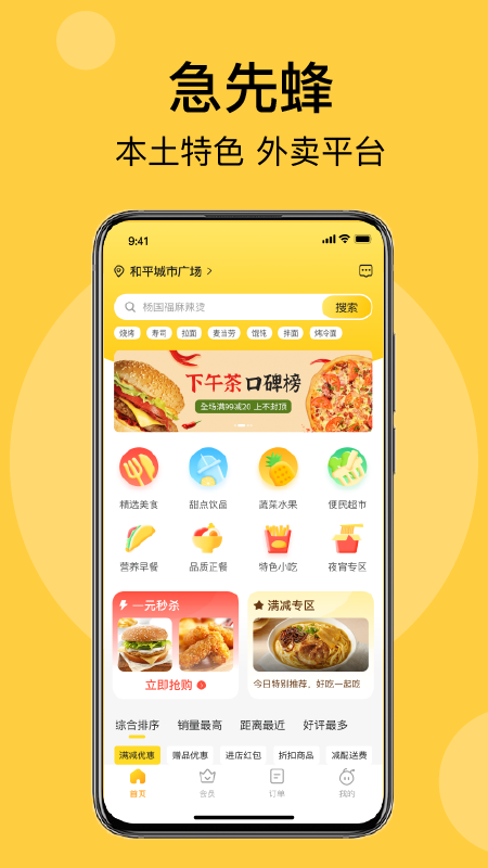 急先蜂手机版