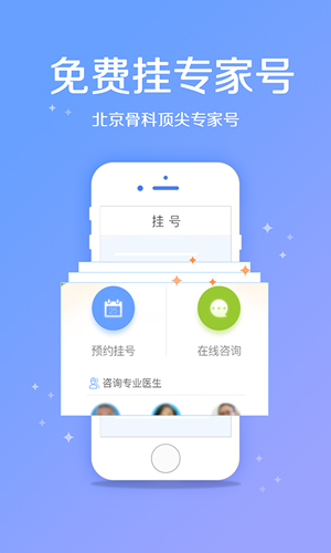 江苏省中医院app图3