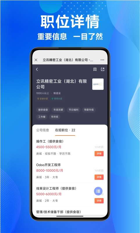 麻城信息网招聘网app图3