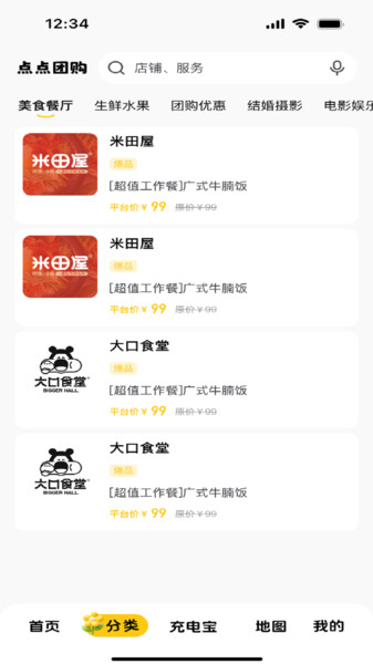 点点团购app图4
