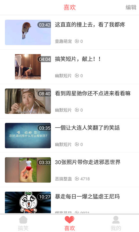趣搞笑app图2