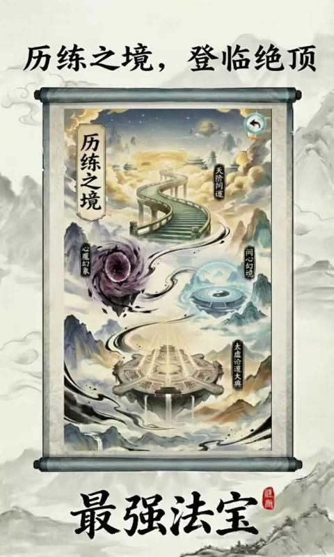 最强法宝