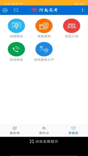 河南高考App图1