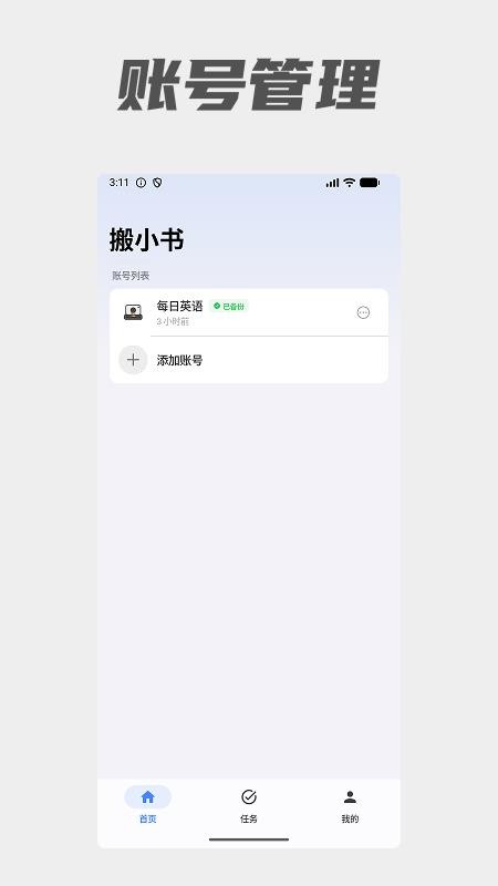 搬小书软件图1