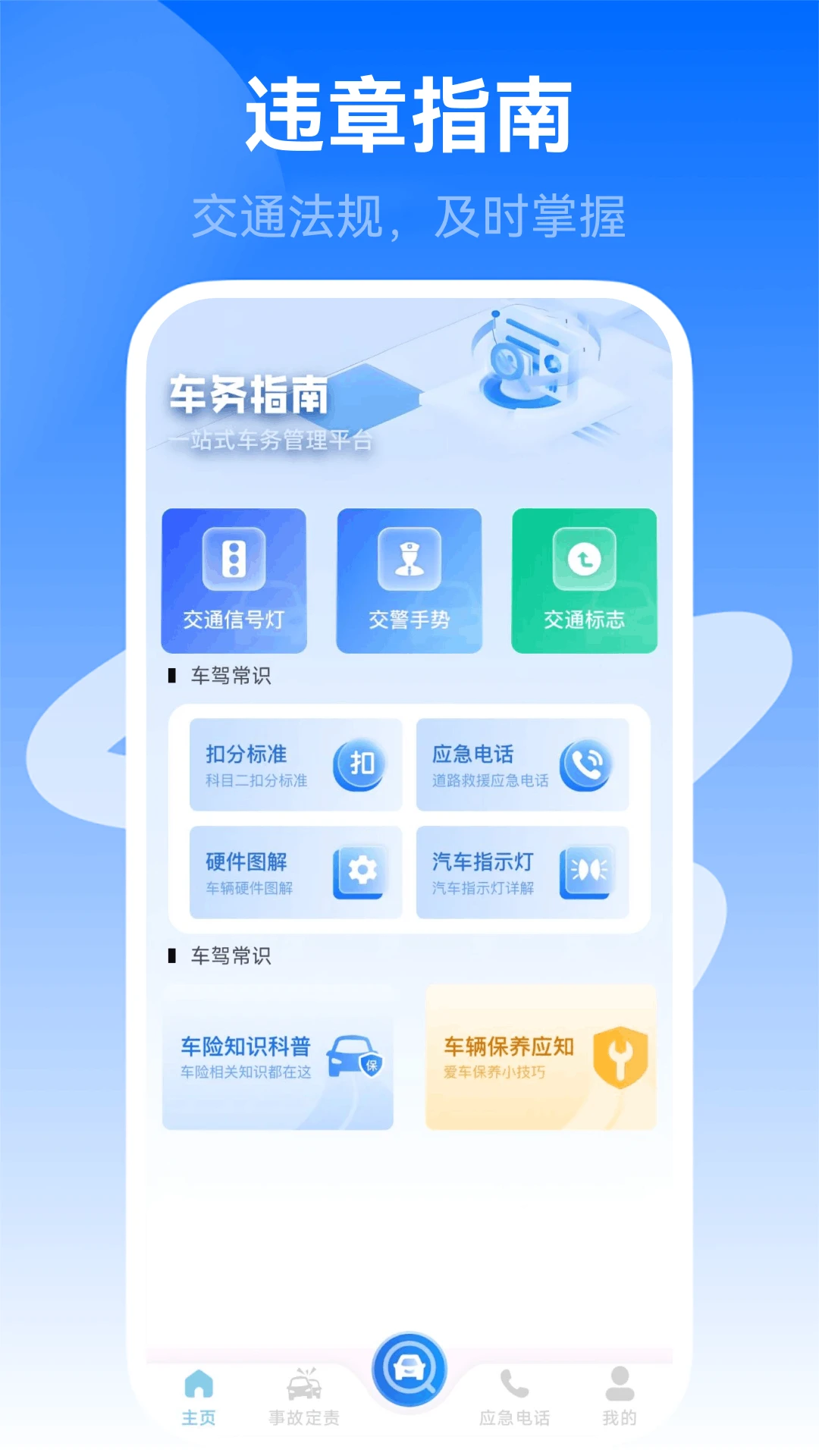 驾驶违章通app图4
