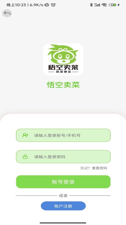 悟空卖菜软件图3