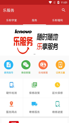 乐服务APP图3