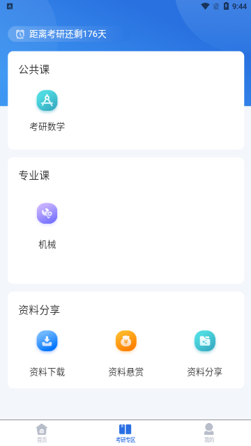 小乔答疑app图1