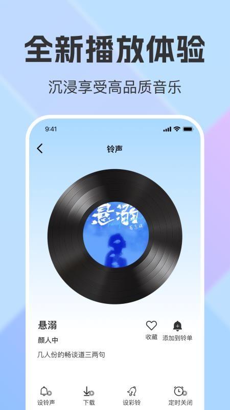 铃声免费多下载安卓版