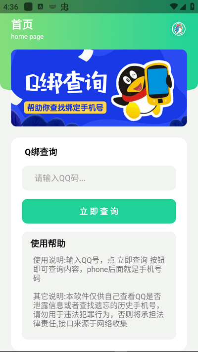 Q绑查询2.0图4