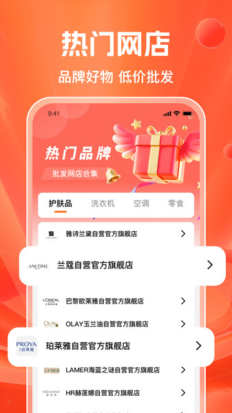 义乌采购批发商品app图3