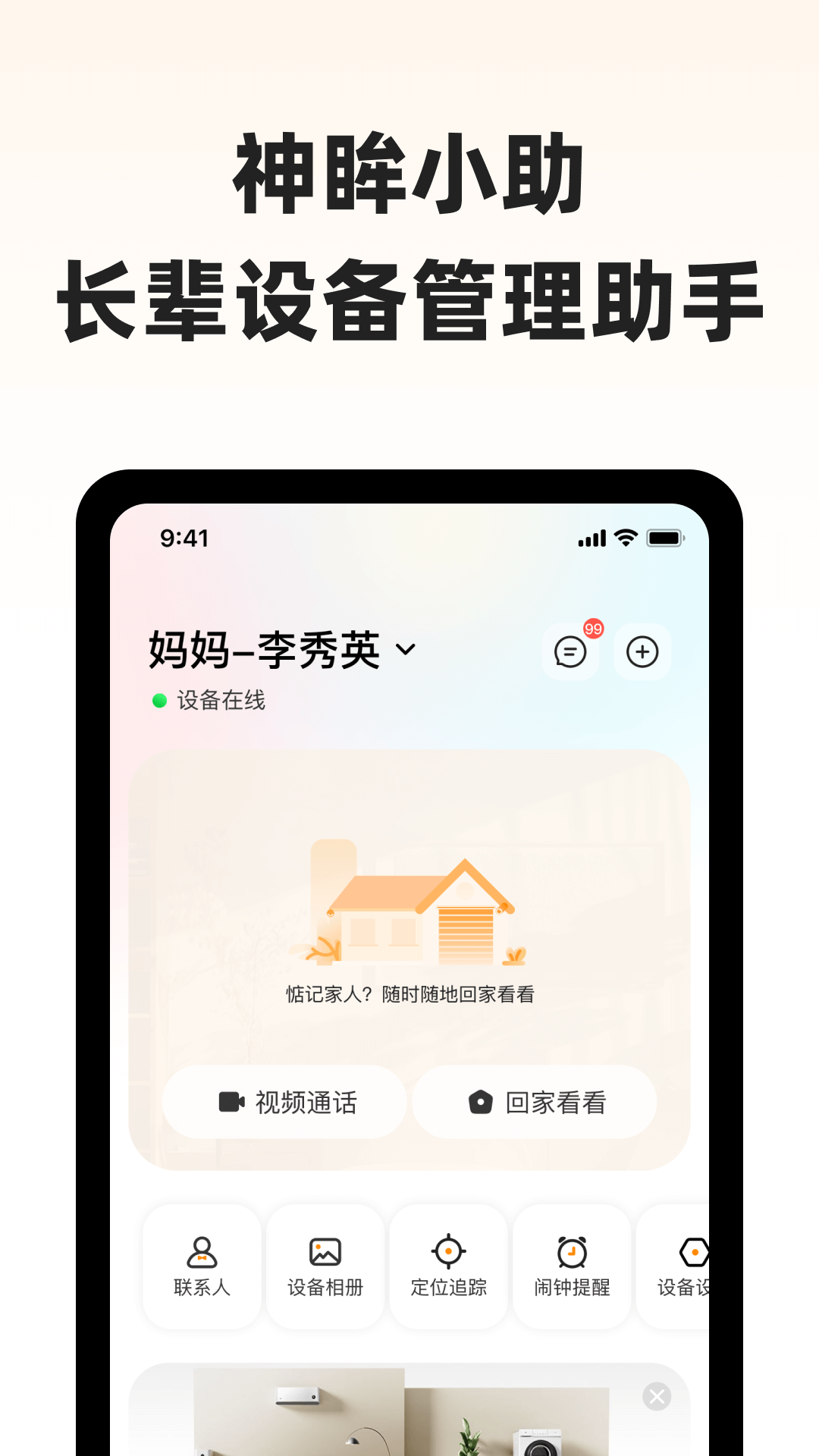神眸小助app图3