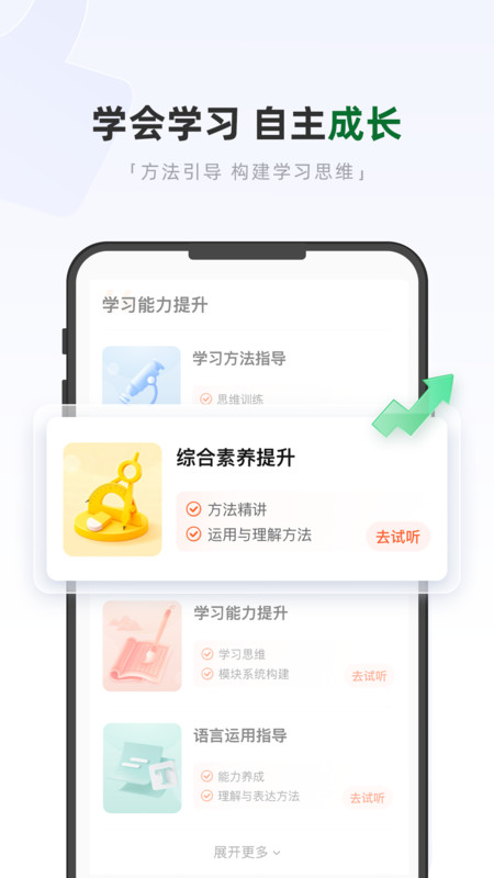 好课优学app图2