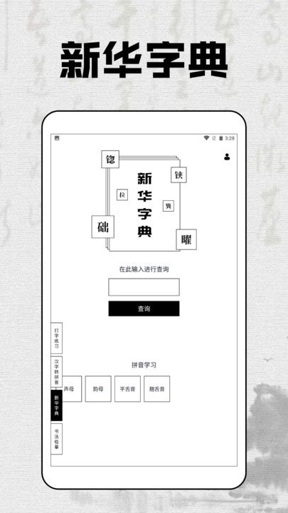 拼音打字达人app图3