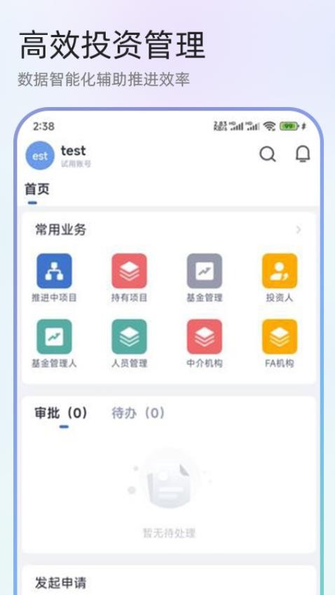 梓川投资管理系统软件图3
