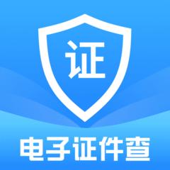 123电子证件查最新版图标