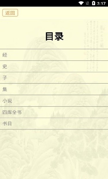 古籍库app图3