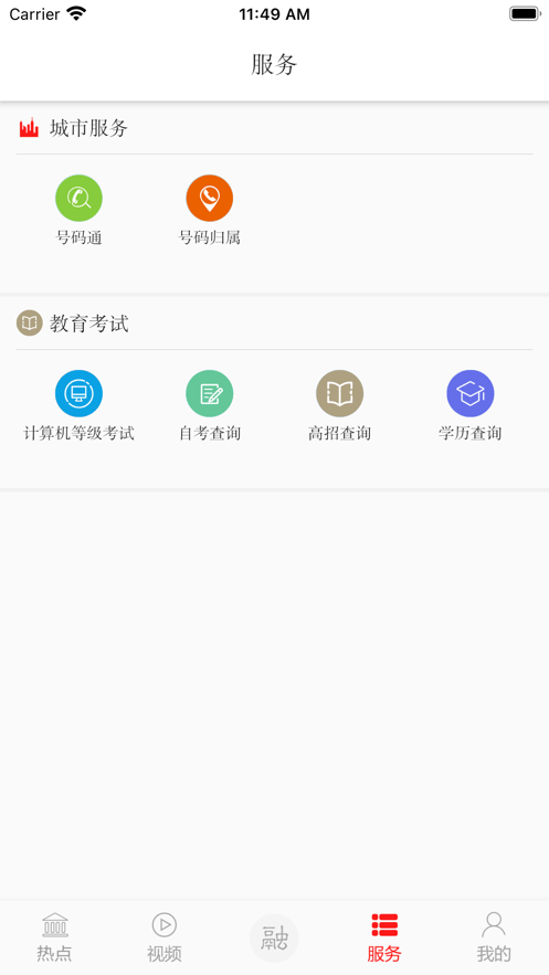 掌上高新app图1