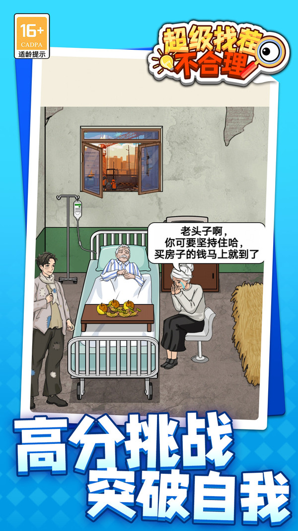 超级找茬不合理游戏图3