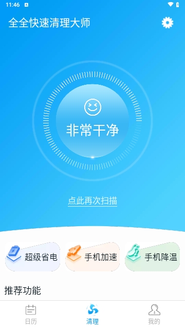 全全快速清理大师app图2