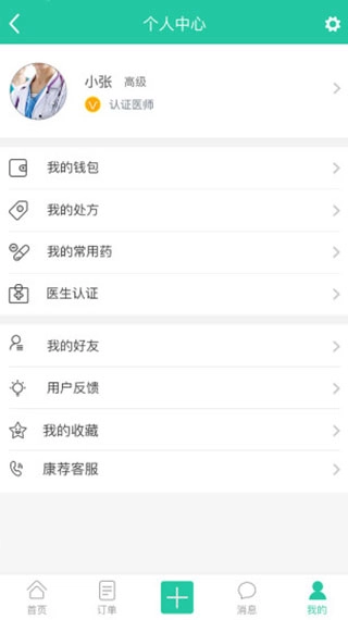 新特药软件图2