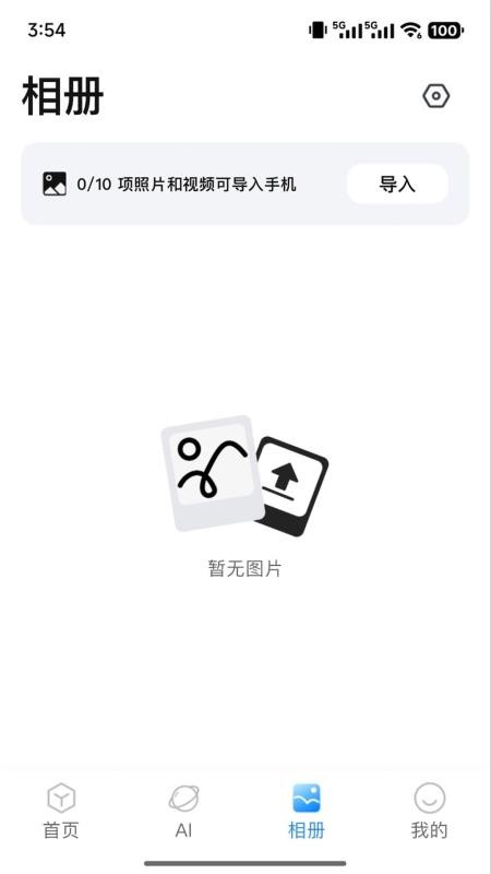 RDGlass软件图1