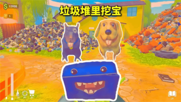 垃圾场寻宝挑战游戏图3