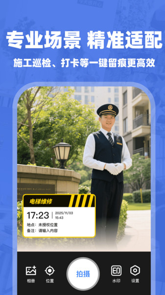 水印相机拍照打卡免费app图2