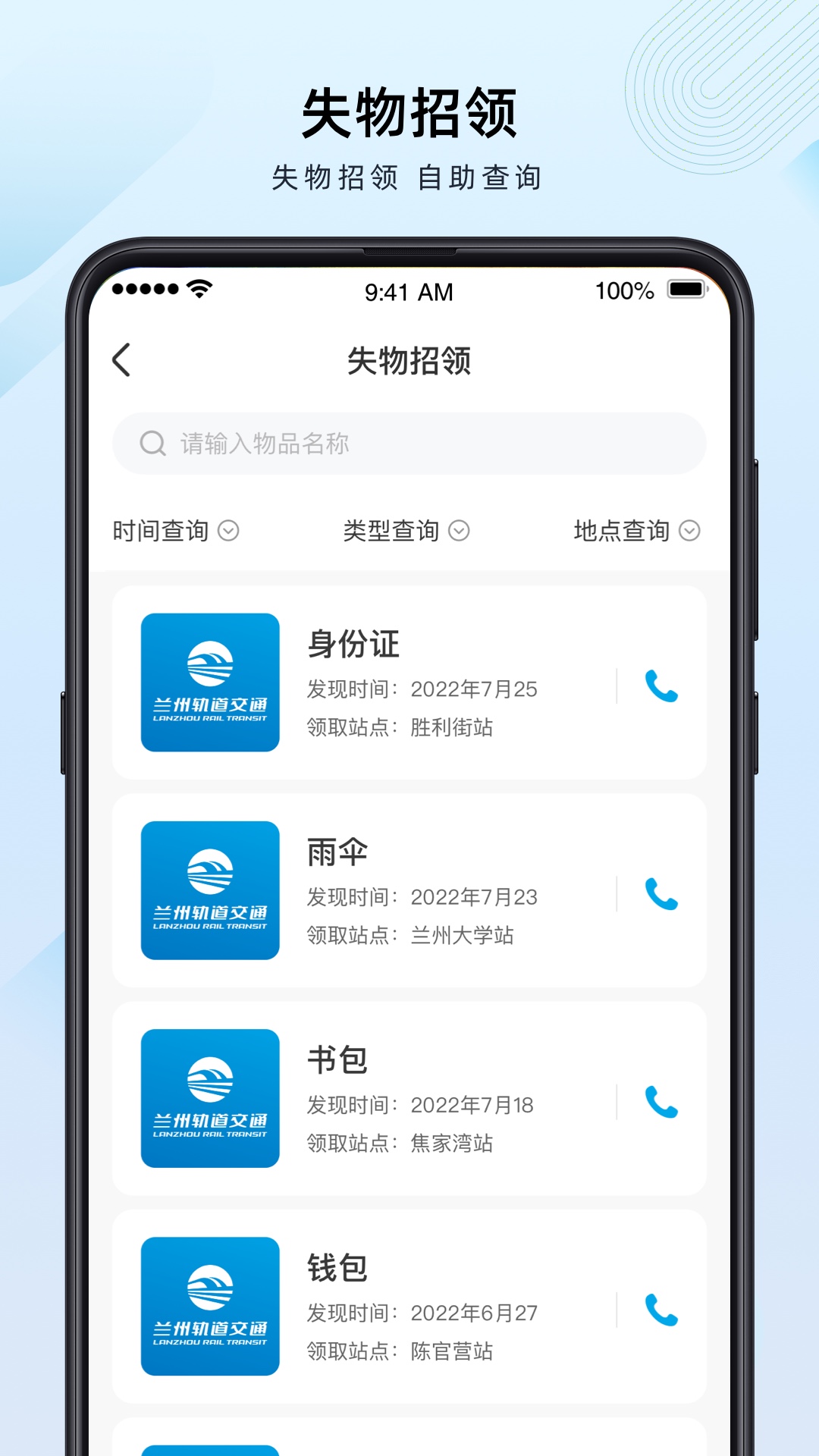 兰州轨道APP图2