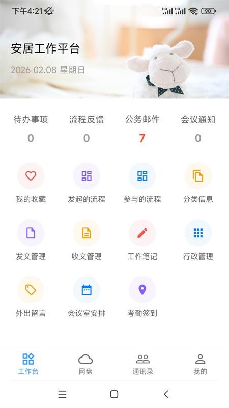 安居办公手机版图2