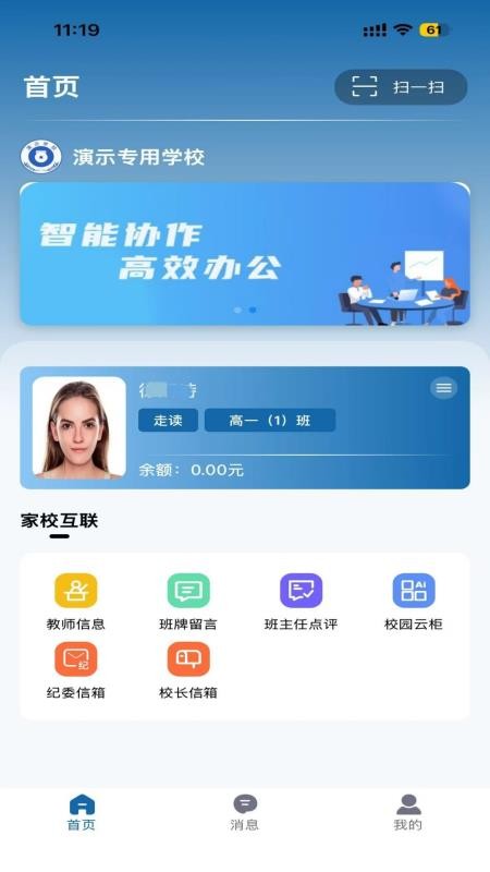 卓康家校app图3