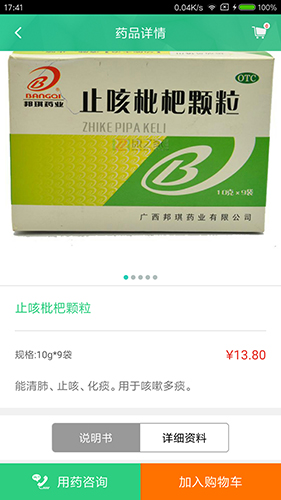 药小二app图2