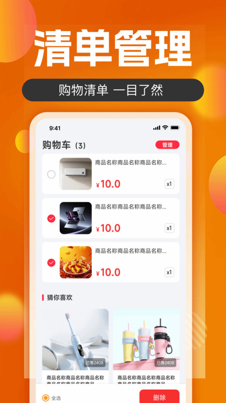 购物特卖多多app图1