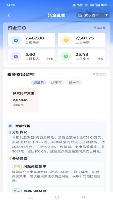 智慧监管app图3