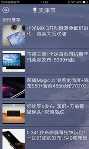 知晓天气app图1